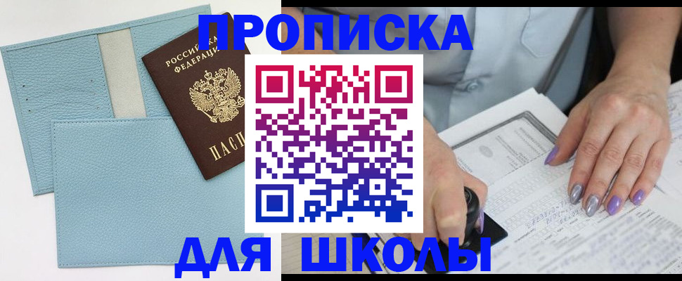 регистрация для школы в Ульяновской области